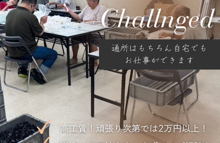 土曜日ですが、発信は止まりません！| 名古屋市で就労継続支援B型なら就労継続支援B型事業所 ちゃれんじど