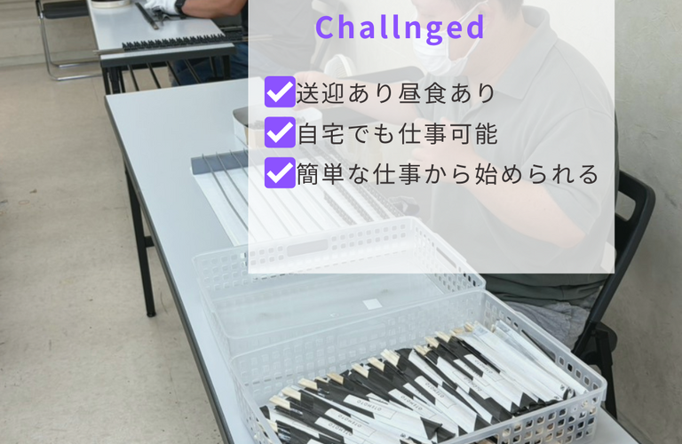 10月7日も、ちゃれんじどをよろしくです！ | 名古屋市で就労継続支援B型なら就労継続支援B型事業所 ちゃれんじど