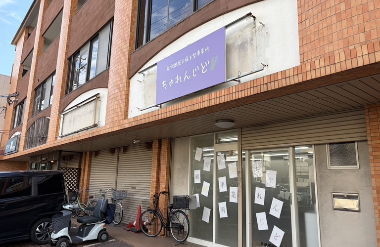 在宅支援対応の就労継続支援B型｜名古屋市南区「ちゃれんじど」