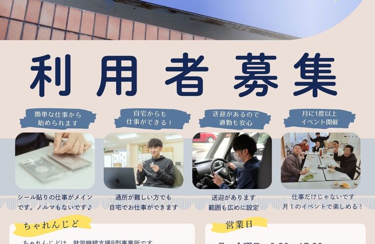 在宅支援・送迎対応B型事業所｜名古屋市南区「ちゃれんじど」
