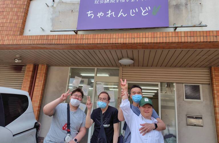 名古屋市南区にある就労継続支援B型事業所「ちゃれんじど」｜連休中に考える就労支援の一歩