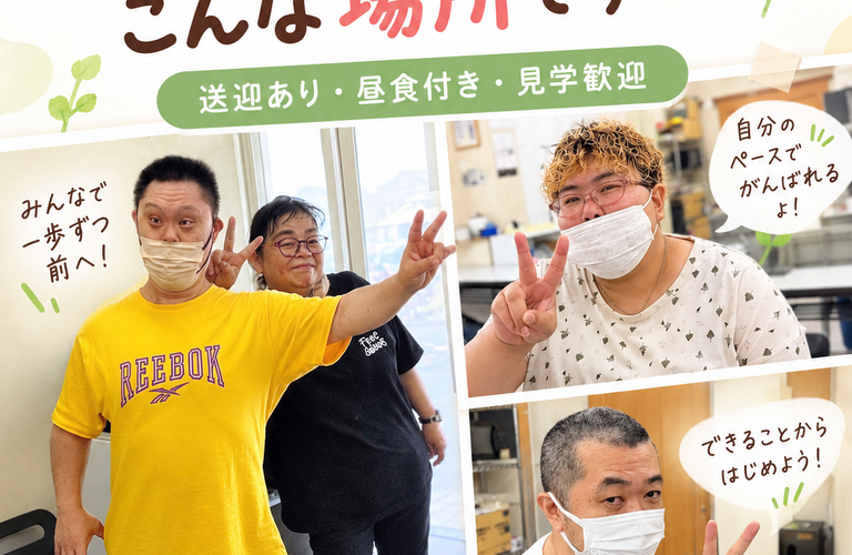 就労継続支援B型事業所「ちゃれんじど」 名古屋市南区｜利用者募集中