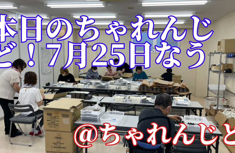 今日もちゃれんじどでは、たくさんの方が大活躍 | 名古屋市で就労継続支援B型なら就労継続支援B型事業所 ちゃれんじど