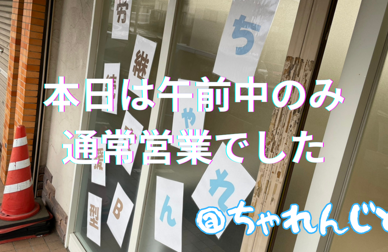 午前中は、通常営業でした！B型事業所ちゃれんじど| 名古屋市で就労継続支援B型なら就労継続支援B型事業所 ちゃれんじど