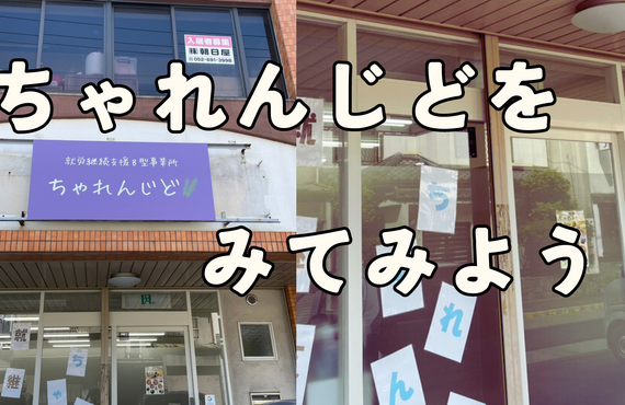 今週で、8月が終わるらしいです。ちゃれんじど | 名古屋市で就労継続支援B型なら就労継続支援B型事業所 ちゃれんじど