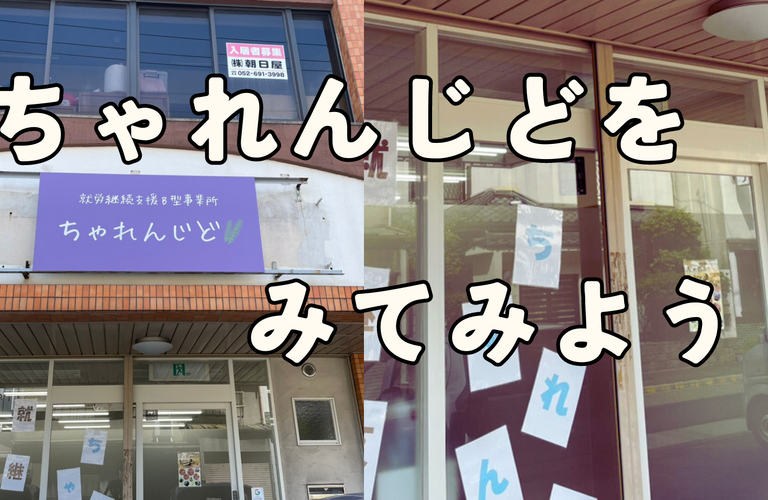 今週で、8月が終わるらしいです。ちゃれんじど | 名古屋市で就労継続支援B型なら就労継続支援B型事業所 ちゃれんじど