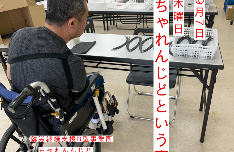 静かに仕事ができるのが、ちゃれんじどの強み！？| 名古屋市で就労継続支援B型なら就労継続支援B型事業所 ちゃれんじど