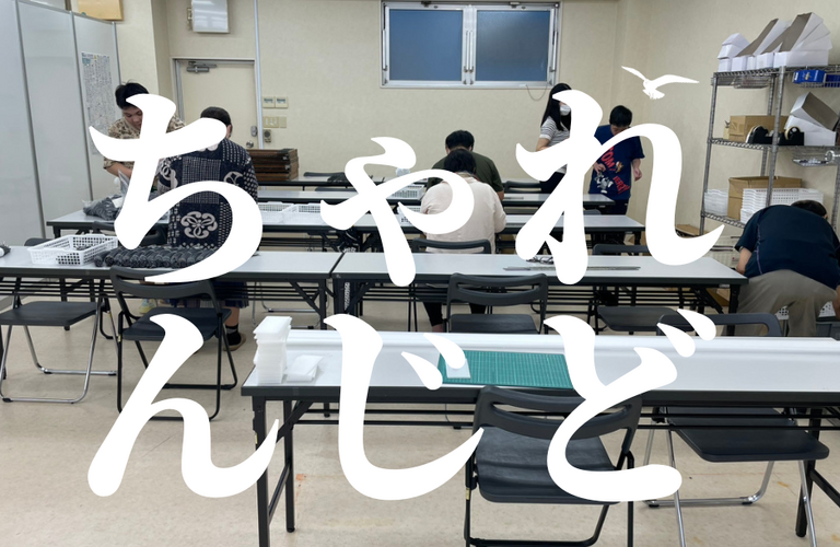 祝日も、ちゃれんじどは元気に活動しています| 名古屋市で就労継続支援B型なら就労継続支援B型事業所 ちゃれんじど