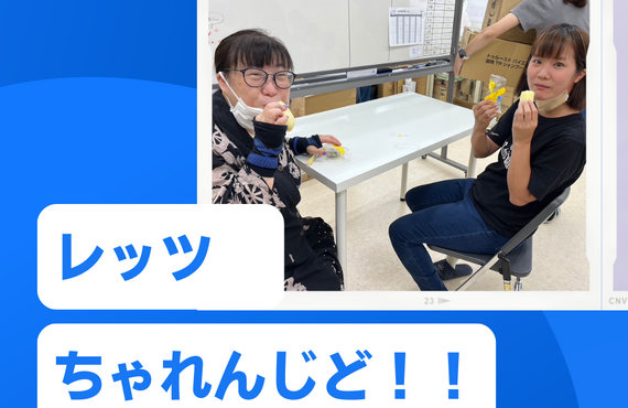 休憩時間は、なるべく楽しみたいですよね♩ | 名古屋市で就労継続支援B型なら就労継続支援B型事業所 ちゃれんじど
