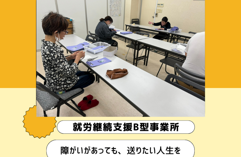 祝日もちゃれんじどは、仕事ができます！| 名古屋市で就労継続支援B型なら就労継続支援B型事業所 ちゃれんじど