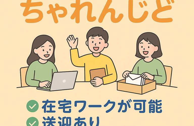 5月11日のちゃれんじどが、明日から月曜です| 名古屋市で就労継続支援B型なら就労継続支援B型事業所 ちゃれんじど